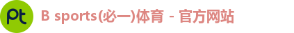 B sports(必一)体育 - 官方网站